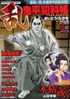 コミック乱 4月号 表紙