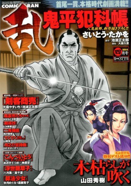 コミック乱 4月号 (発売日2014年02月27日) 表紙