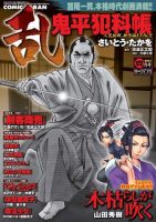 コミック乱 4月号 表紙