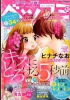 デラックス Betsucomi (ベツコミ) 2014年4月号 表紙