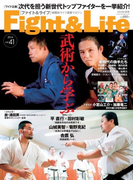 Fight＆Life（ファイト＆ライフ） vol.41 (発売日2014年02月22日) 表紙