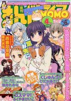 まんがライフMOMO (モモ) 2014年 04月号 (発売日2014年02月28日) 表紙