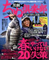 ちぬ倶楽部 4月号 (発売日2014年02月25日) 表紙