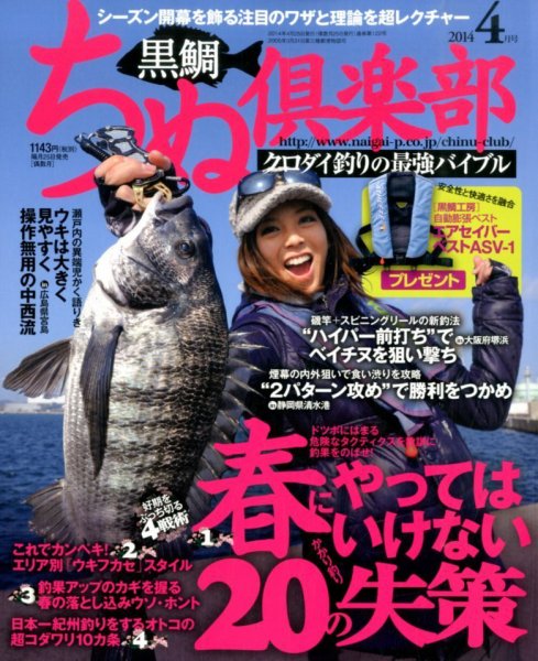 ちぬ倶楽部 4月号 (発売日2014年02月25日) 表紙