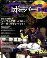 ボーバー Vol.59 (発売日2014年02月26日) 表紙