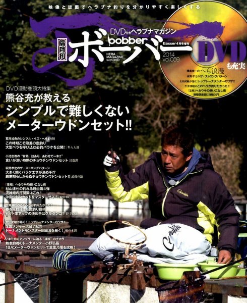 ボーバー Vol.59 (発売日2014年02月26日) 表紙