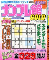 ナンプレ館GOLD 2014年4月号 (発売日2014年02月27日) 表紙