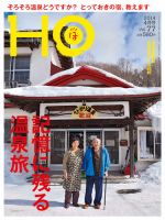 HO[ほ] vol.77 (発売日2014年02月25日) 表紙