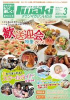 タウンマガジンいわき 2014年3月号 表紙