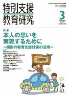 特別支援教育研究 2014年3月号 表紙