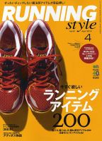 RUNNING style（ランニングスタイル） Vol.61 (発売日2014年02月22日) 表紙