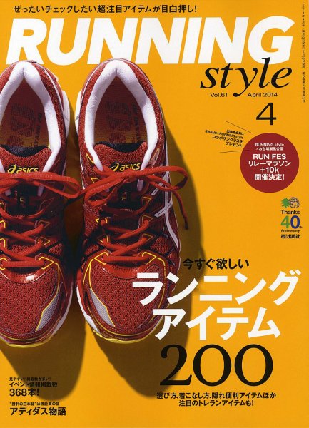 RUNNING style（ランニングスタイル） Vol.61 (発売日2014年02月22日) 表紙
