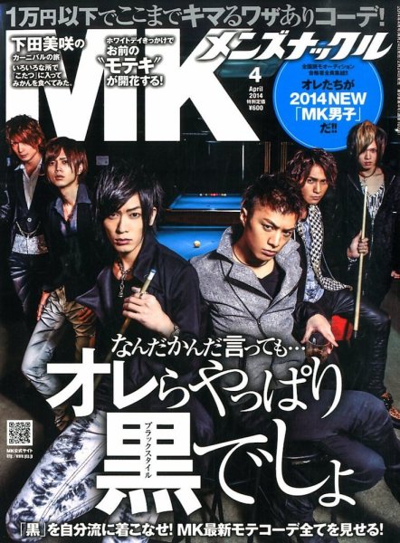 MEN’S KNUCKLE（メンズナックル） 2014年4月号 (発売日2014年02月24日) 表紙