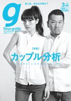 Tokyo graffiti(東京グラフィティ)のバックナンバー (3ページ Tokyo graffiti(東京グラフィティ)のバックナンバー (3ページ