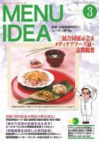 メニューアイディア ３月号 表紙