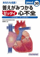 jmedmook（ジェイメドムック） 30 表紙