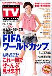 デジタルTVガイド全国版  7月号 (発売日2006年05月24日) 表紙