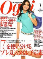 Oggi（オッジ） 7月号 表紙