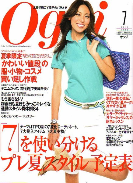 Oggi（オッジ） 7月号 (発売日2006年05月27日) 表紙