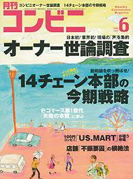 コンビニ 2006年05月24日発売号 表紙