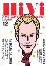 HiVi（ハイヴィ） 2005年12月号 (発売日2005年11月17日) 表紙