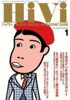 HiVi（ハイヴィ） 2006年１月号 (発売日2005年12月17日) 表紙