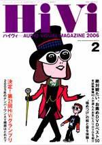 HiVi（ハイヴィ） 2006年2月号 (発売日2006年01月17日) 表紙