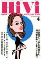 HiVi（ハイヴィ） 2006年4月号 (発売日2006年03月17日) 表紙
