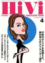 HiVi（ハイヴィ） 2006年4月号 (発売日2006年03月17日) 表紙