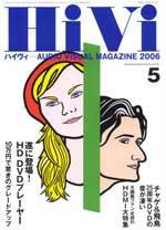HiVi（ハイヴィ） 2006年5月号 (発売日2006年04月17日) 表紙