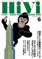 HiVi（ハイヴィ） 2006年6月号 (発売日2006年05月17日) 表紙