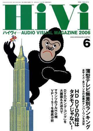 HiVi（ハイヴィ） 2006年6月号 (発売日2006年05月17日) 表紙
