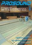 PROSOUND（プロサウンド） Vol.133 (発売日2006年05月18日) 表紙