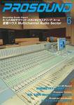 PROSOUND（プロサウンド） Vol.133 (発売日2006年05月18日) 表紙