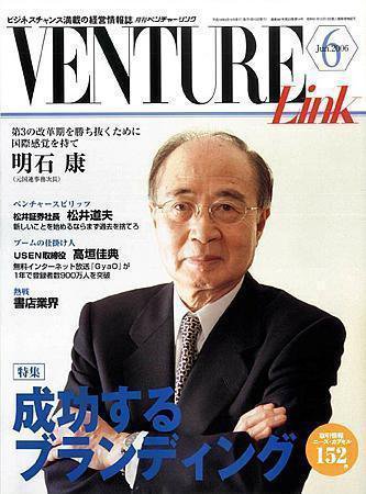月刊次世代経営者 2006年6月号 (発売日2006年05月25日) 表紙
