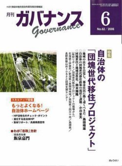 月刊　ガバナンス 2006年6月号 (発売日2006年05月28日) 表紙