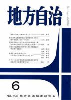 月刊　地方自治 2006年6月号 表紙