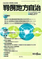 判例地方自治 2006年6月号 (発売日2006年05月27日) 表紙