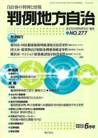 判例地方自治 2006年6月号 (発売日2006年05月27日) 表紙