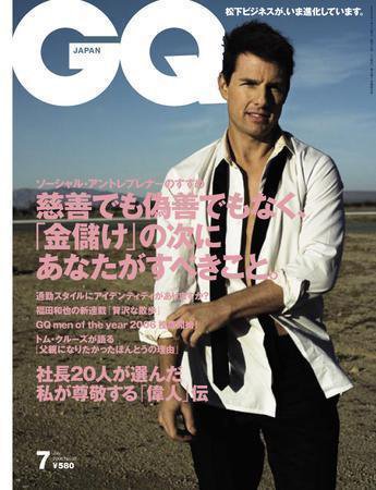 GQ JAPAN（ジーキュージャパン） No.38 7月号 (発売日2006年05月24日) 表紙