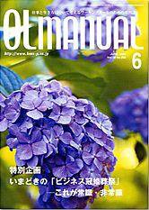 月刊OLマニュアル 2006年6月号 (発売日2006年05月25日) 表紙