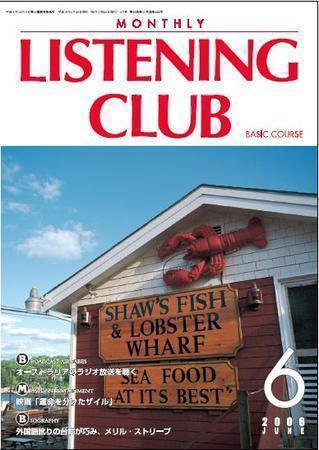 MONTHLY LISTENING CLUB  初中編 JUNE 2006 (発売日2006年05月25日) 表紙