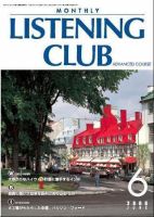 MONTHLY LISTENING CLUB 中上編 JUNE 2006 (発売日2006年05月25日) 表紙