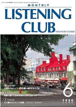 MONTHLY LISTENING CLUB 中上編 JUNE 2006 (発売日2006年05月25日) 表紙
