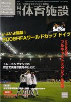 月刊体育施設 6月号 (発売日2006年05月25日) 表紙