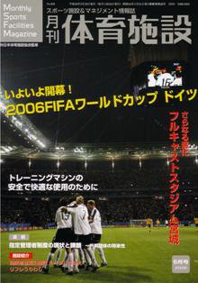 月刊体育施設 6月号 (発売日2006年05月25日) 表紙