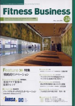 フィットネスビジネス(Fitness Business) No.24 (発売日2006年05月25日) 表紙