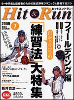ヒットエンドラン 7月号 (発売日2006年05月27日) 表紙