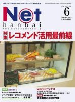 ネット販売 6月号 (発売日2006年05月25日) 表紙