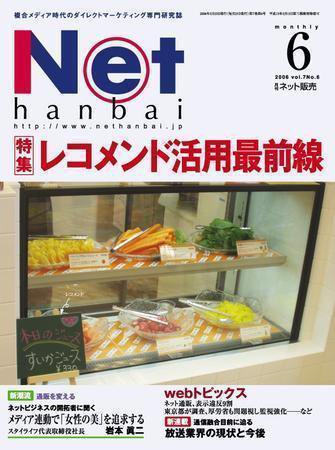 ネット販売 6月号 (発売日2006年05月25日) 表紙
